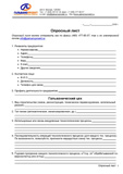 Опросные листы